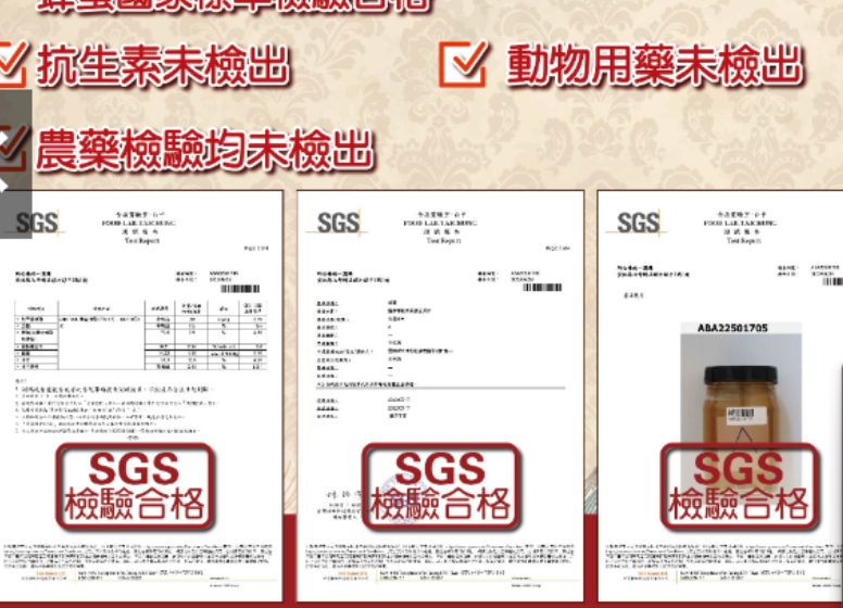 無法清楚閱讀的蜂蜜檢驗報告範例