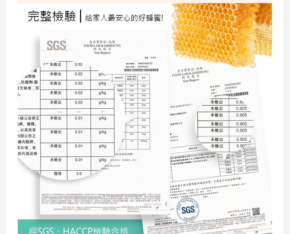 蜂蜜檢驗報告時間過久範例