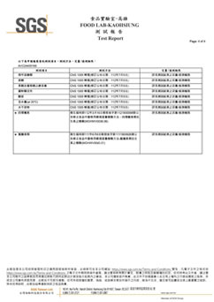 檢驗報告